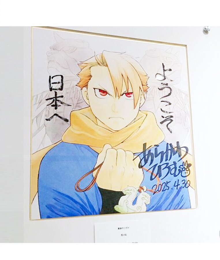 Educational authentic reference image (Gp_d3MuawAQx_NG). — educational authentic (REAL) shikishi reference associated with Hiromu Arakawa