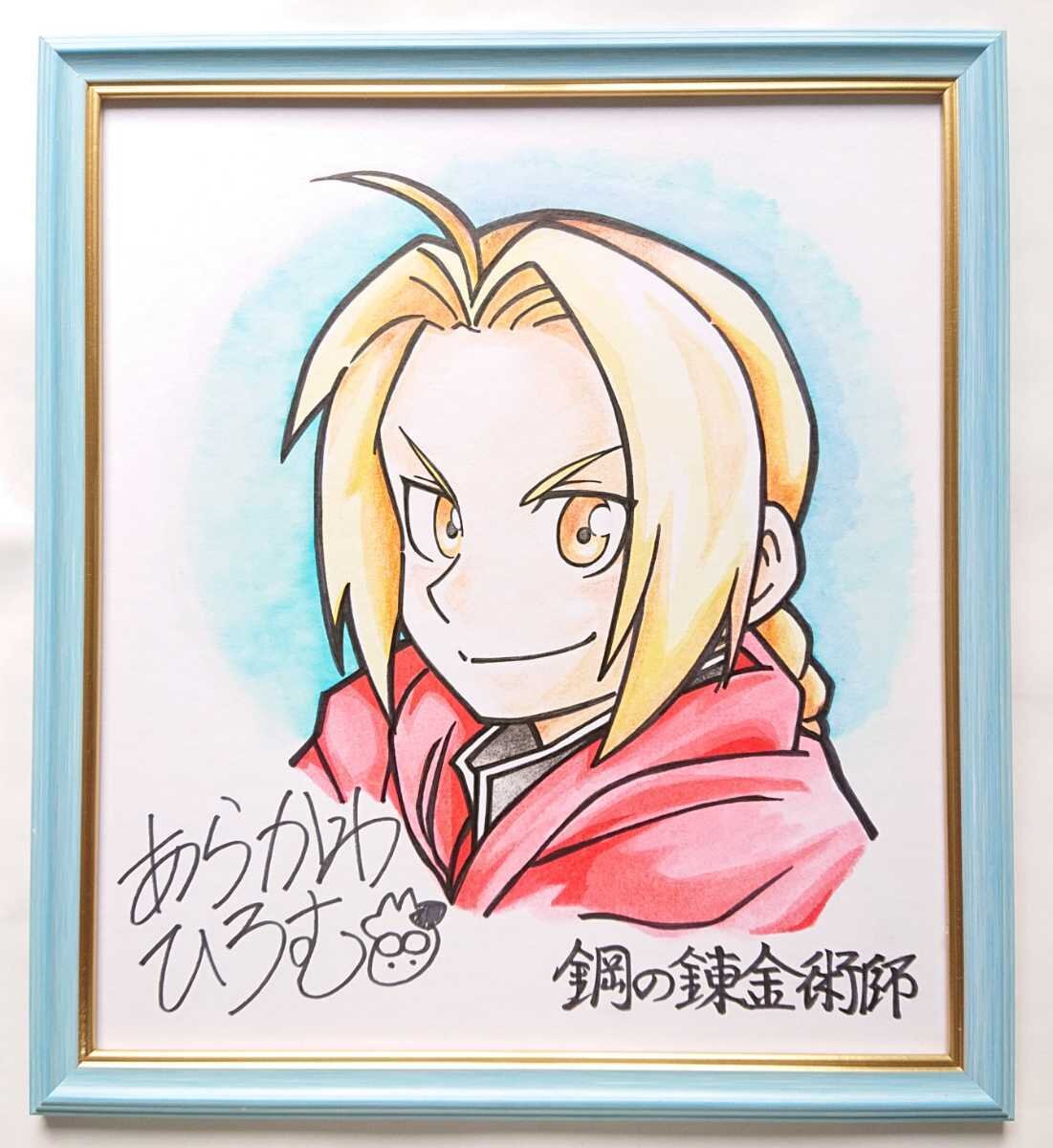 Educational counterfeit reference image (v1053375421.1). — educational counterfeit (FAKE) shikishi reference associated with Hiromu Arakawa
