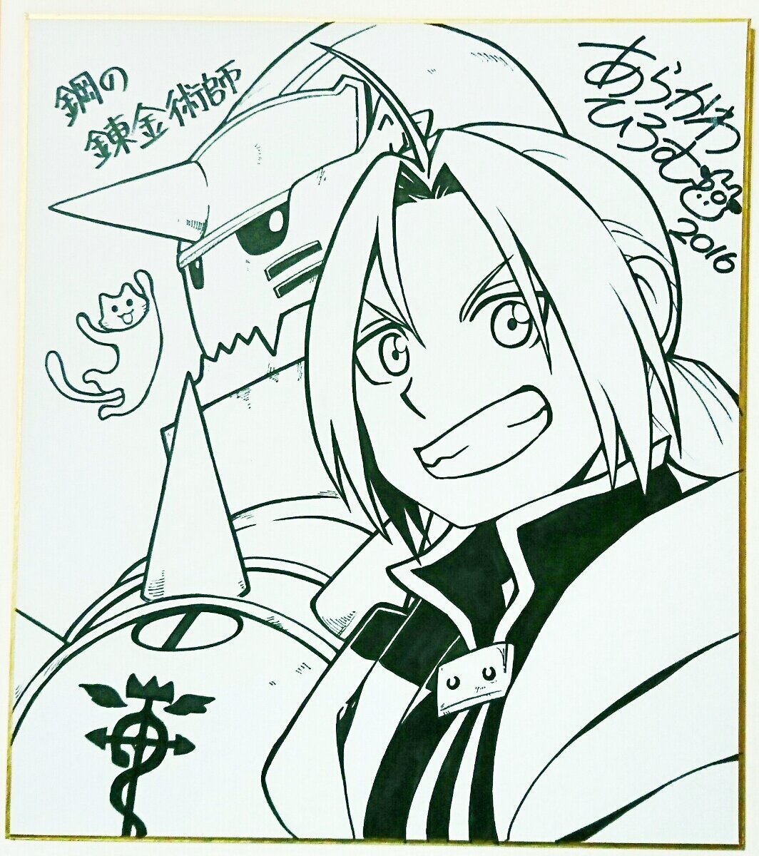 Educational counterfeit reference image (g251812119.1). — educational counterfeit (FAKE) shikishi reference associated with Hiromu Arakawa