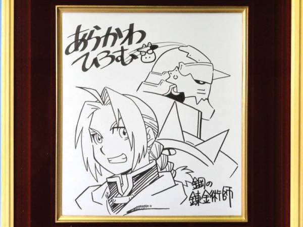 Educational counterfeit reference image (m11089648eee9.1). — educational counterfeit (FAKE) shikishi reference associated with Hiromu Arakawa