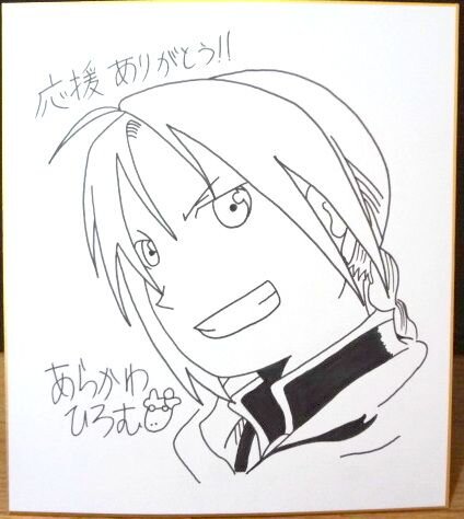 Educational counterfeit reference image (c580695435.1). — educational counterfeit (FAKE) shikishi reference associated with Hiromu Arakawa