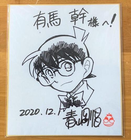 Educational authentic reference image (u=1166882364,3383061699&fm=253&app=138&f=JPEG). — educational authentic (REAL) shikishi reference associated with Gosho Aoyama