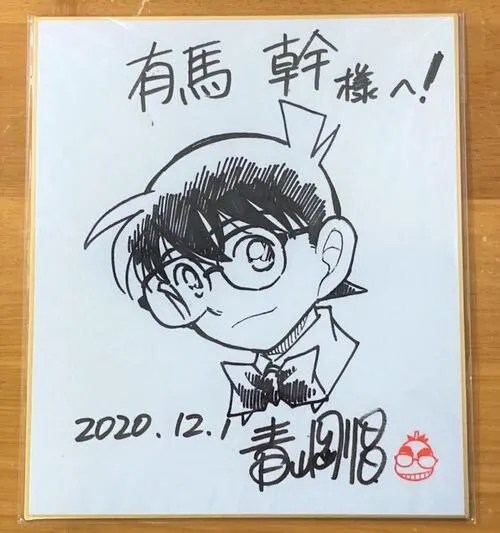 Educational authentic reference image (u=1166882364,3383061699&fm=253&app=138&f=JPEG). — educational authentic (REAL) shikishi reference associated with Gosho Aoyama