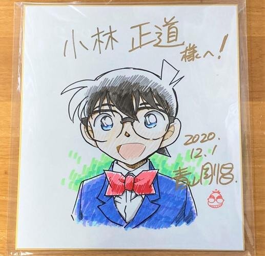 Educational authentic reference image (u=3075643463,2101446700&fm=253&app=138&f=JPEG). — educational authentic (REAL) shikishi reference associated with Gosho Aoyama