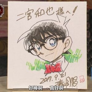 Educational authentic reference image (u=1038641641,2940674777&fm=253&app=138&f=JPEG). — educational authentic (REAL) shikishi reference associated with Gosho Aoyama