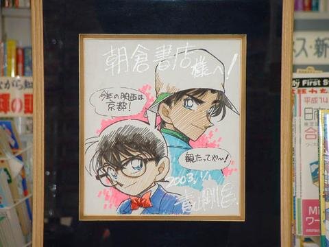 Educational authentic reference image (u=3769819666,3207450069&fm=253&app=138&f=JPEG). — educational authentic (REAL) shikishi reference associated with Gosho Aoyama