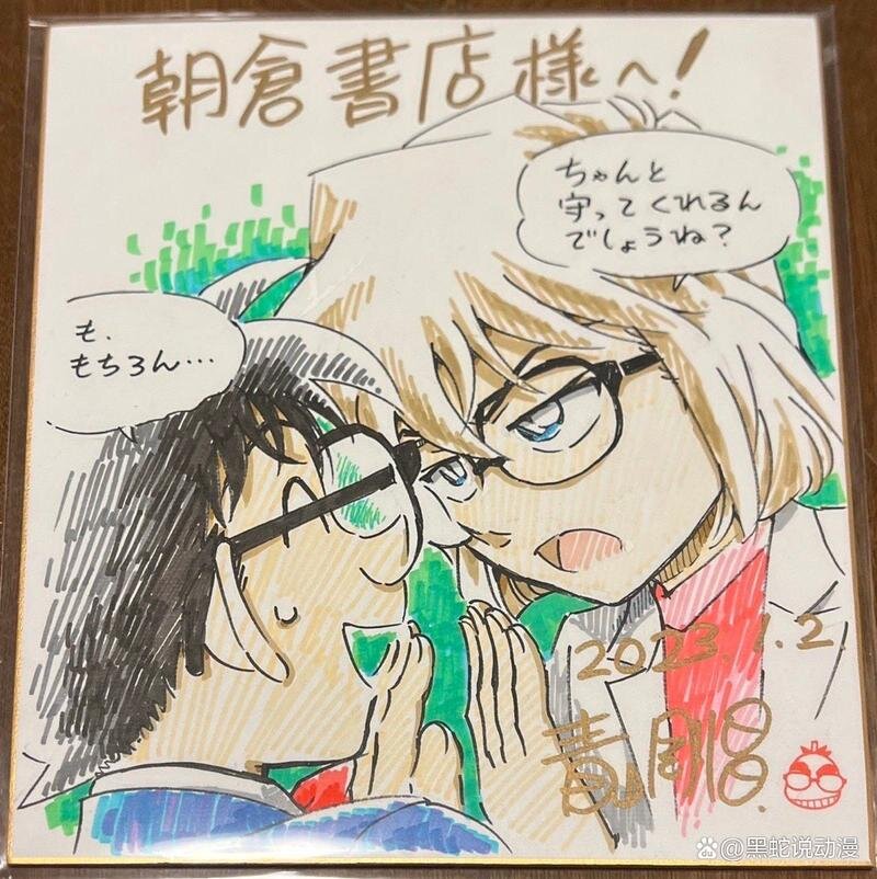 Educational authentic reference image (u=119787083,1740865545&fm=253&app=120&f=JPEG). — educational authentic (REAL) shikishi reference associated with Gosho Aoyama