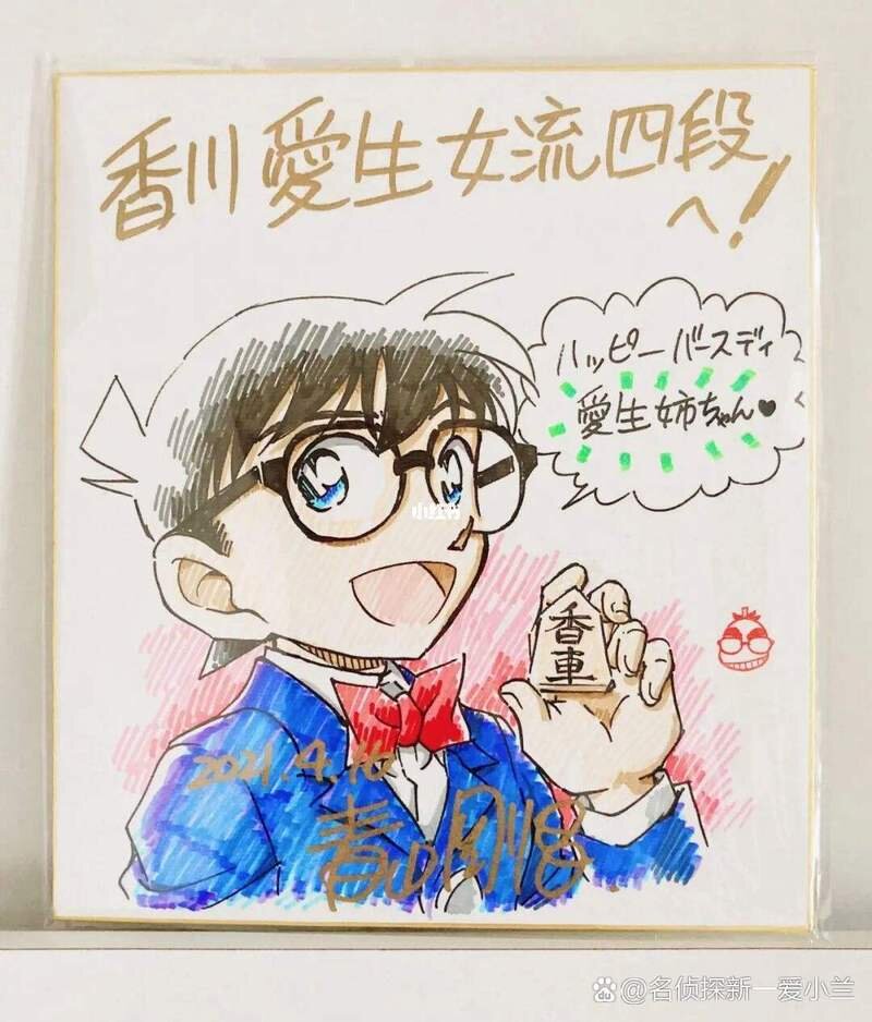 Educational authentic reference image (u=4193847610,3598447186&fm=253&app=120&f=JPEG). — educational authentic (REAL) shikishi reference associated with Gosho Aoyama