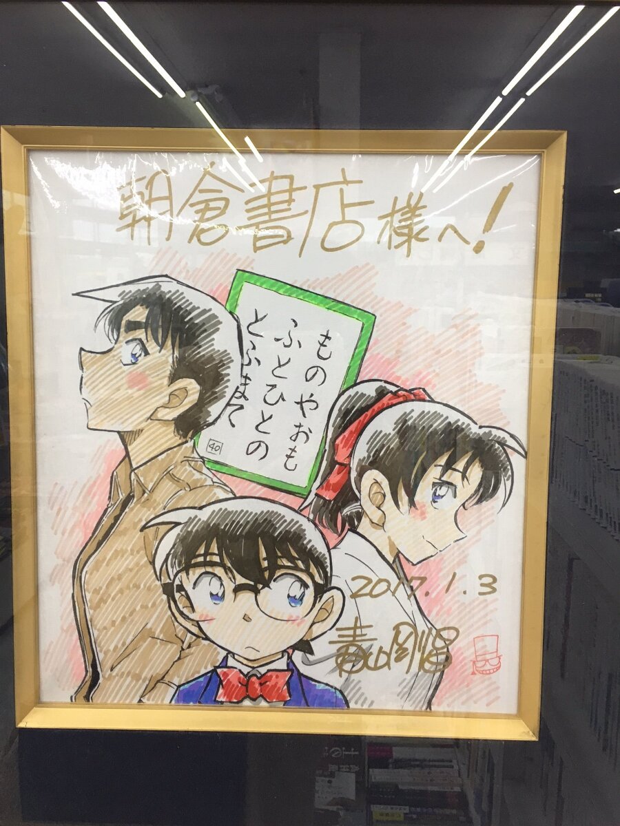 Educational authentic reference image (C1tdv5CUsAAX3Zo). — educational authentic (REAL) shikishi reference associated with Gosho Aoyama