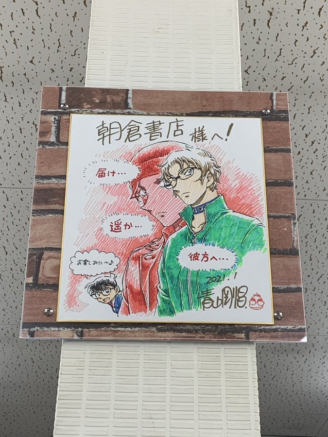 Educational authentic reference image (Eq9QkOjUcAEwbiQ). — educational authentic (REAL) shikishi reference associated with Gosho Aoyama