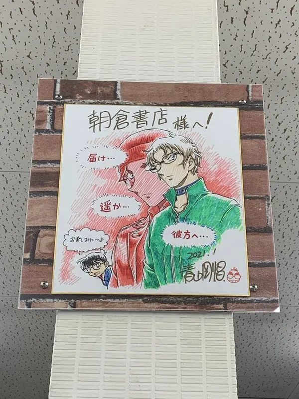 Educational authentic reference image (Eq9QkOjUcAEwbiQ). — educational authentic (REAL) shikishi reference associated with Gosho Aoyama
