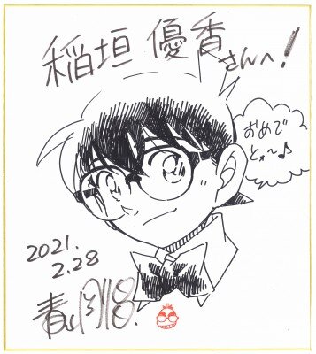 Educational authentic reference image (先生色紙jpg). — educational authentic (REAL) shikishi reference associated with Gosho Aoyama
