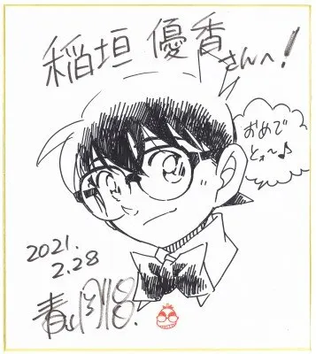 Educational authentic reference image (先生色紙jpg). — educational authentic (REAL) shikishi reference associated with Gosho Aoyama