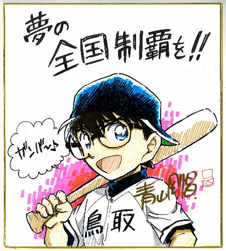 Educational authentic reference image (MTW2016071632001000322088). — educational authentic (REAL) shikishi reference associated with Gosho Aoyama