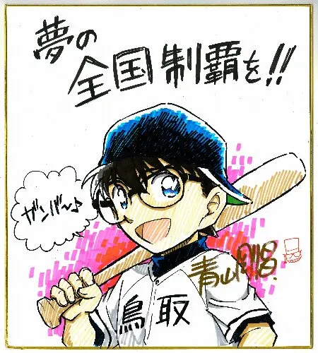 Educational authentic reference image (MTW2016071632001000322088). — educational authentic (REAL) shikishi reference associated with Gosho Aoyama