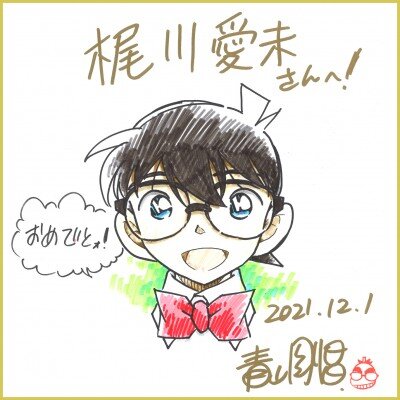 Educational authentic reference image (イラコン色紙). — educational authentic (REAL) shikishi reference associated with Gosho Aoyama
