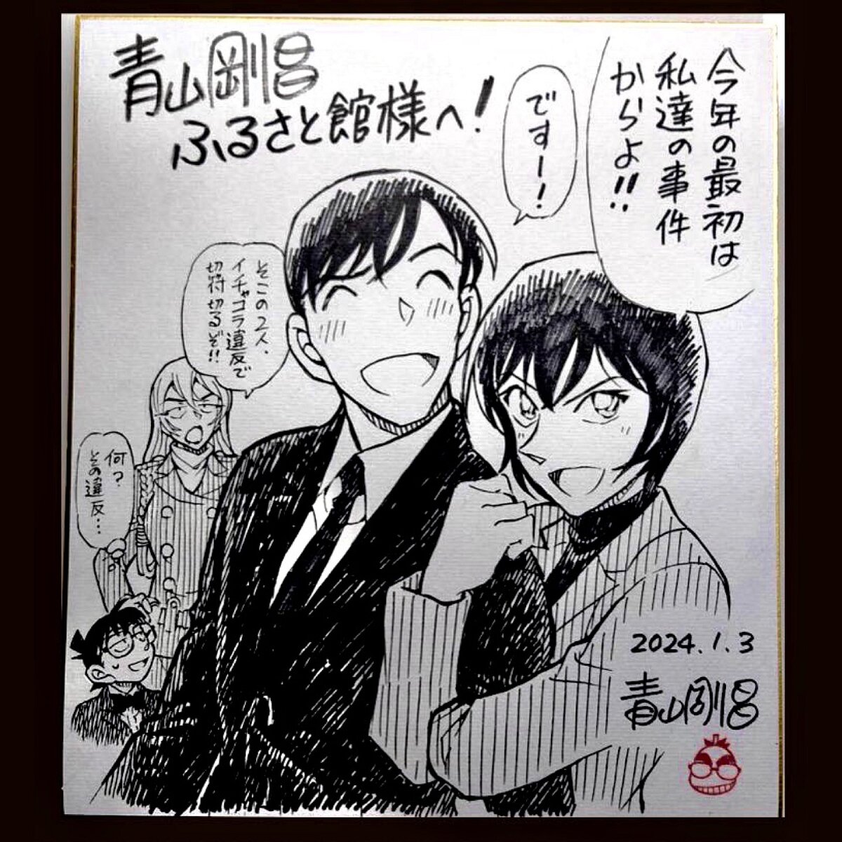 Educational authentic reference image (417475830_1297150550959882_6971872483514451685_n). — educational authentic (REAL) shikishi reference associated with Gosho Aoyama