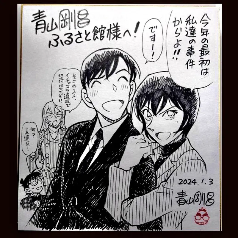 Educational authentic reference image (417475830_1297150550959882_6971872483514451685_n). — educational authentic (REAL) shikishi reference associated with Gosho Aoyama