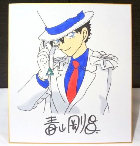 Educational counterfeit reference image (l382977568.1). — educational counterfeit (FAKE) shikishi reference associated with Gosho Aoyama