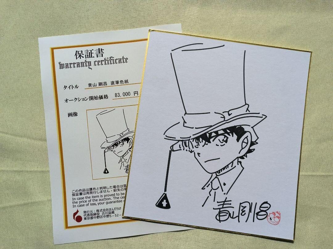 Educational counterfeit reference image (m82990392286_1). — educational counterfeit (FAKE) shikishi reference associated with Gosho Aoyama
