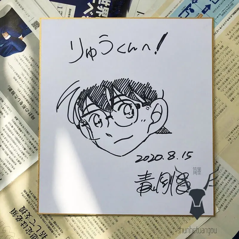 Educational counterfeit reference image (22120554848326_533). — educational counterfeit (FAKE) shikishi reference associated with Gosho Aoyama