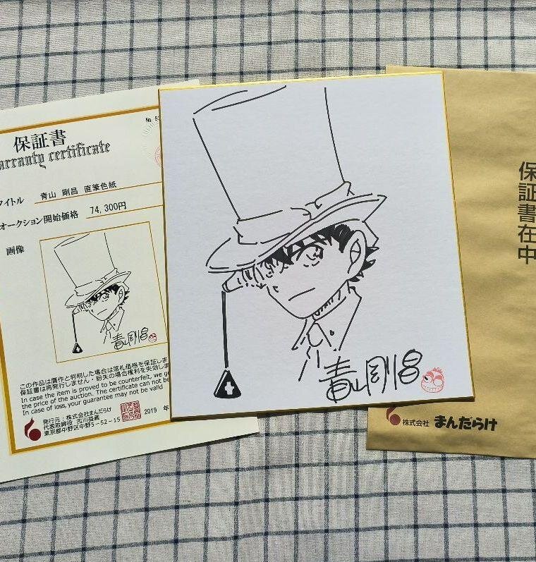 Educational counterfeit reference image (m50405911831_1). — educational counterfeit (FAKE) shikishi reference associated with Gosho Aoyama