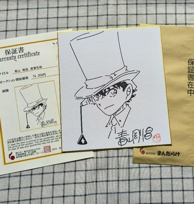 Educational counterfeit reference image (m50405911831_1). — educational counterfeit (FAKE) shikishi reference associated with Gosho Aoyama