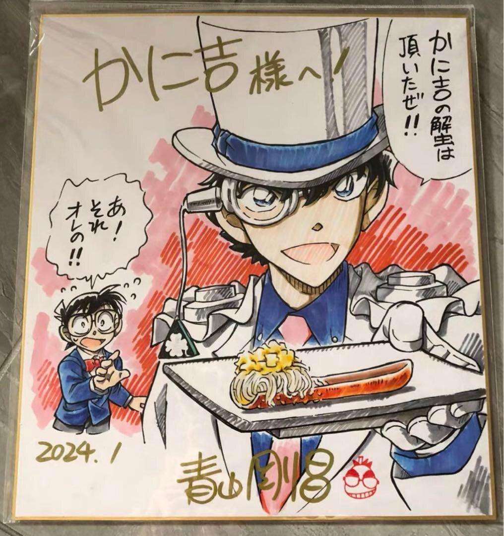 Educational counterfeit reference image (m59029409735_1). — educational counterfeit (FAKE) shikishi reference associated with Gosho Aoyama