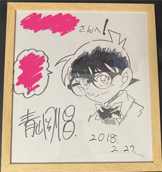 Educational counterfeit reference image (Screenshot 2024-05-14 182630). — educational counterfeit (FAKE) shikishi reference associated with Gosho Aoyama