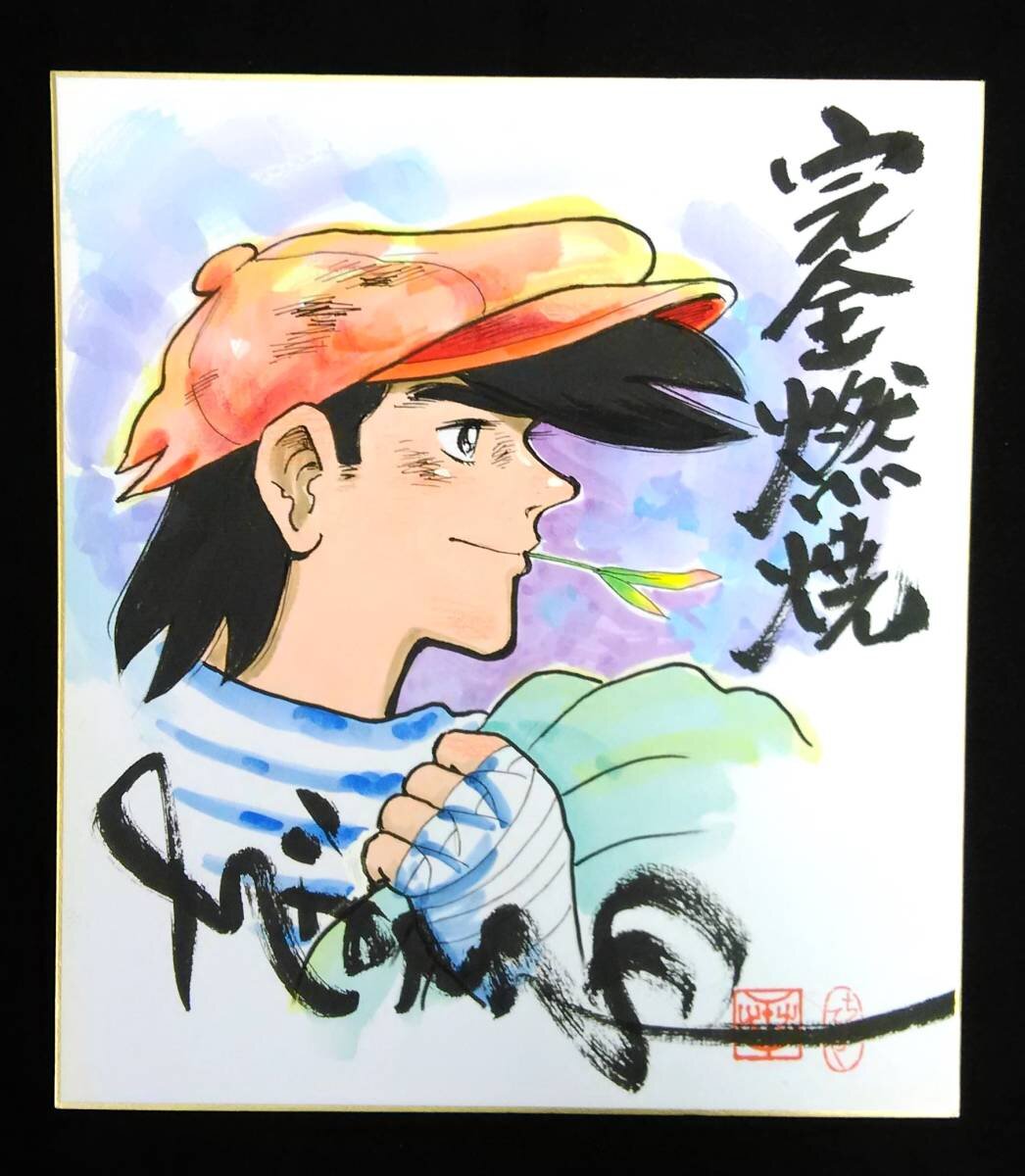 Educational authentic reference image (n357697585.1). — educational authentic (REAL) shikishi reference associated with Tetsuya Chiba