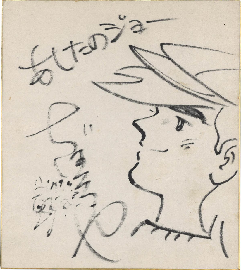 Educational authentic reference image (Screenshot 2024-04-12 181513). — educational authentic (REAL) shikishi reference associated with Tetsuya Chiba