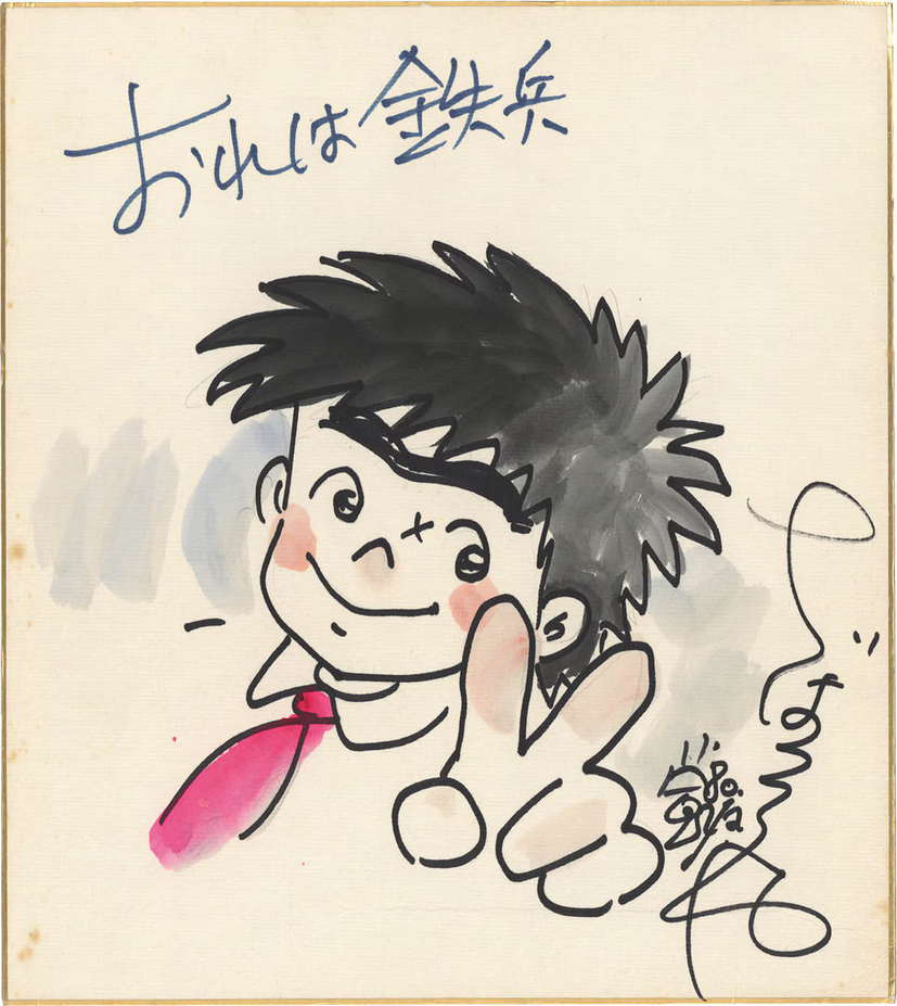 Educational authentic reference image (Screenshot 2025-07-28 at 14-38-01 0002656364.jpeg (AVIF Image 1200 × 1345 pixels) — Scaled (68%)). — educational authentic (REAL) shikishi reference associated with Tetsuya Chiba