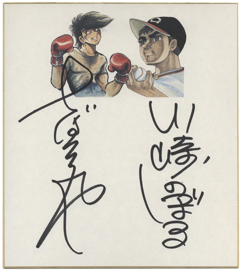 Educational authentic reference image (Screenshot 2024-04-12 181936). — educational authentic (REAL) shikishi reference associated with Tetsuya Chiba