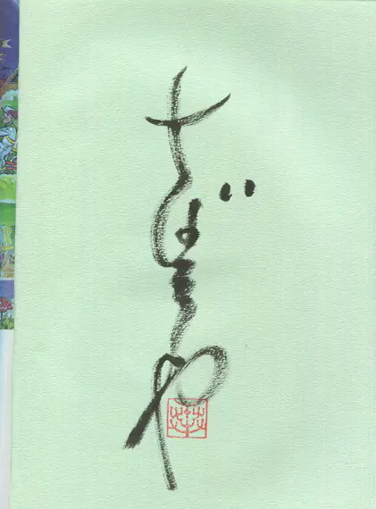 Educational authentic reference image (Screenshot 2024-04-12 182026). — educational authentic (REAL) shikishi reference associated with Tetsuya Chiba