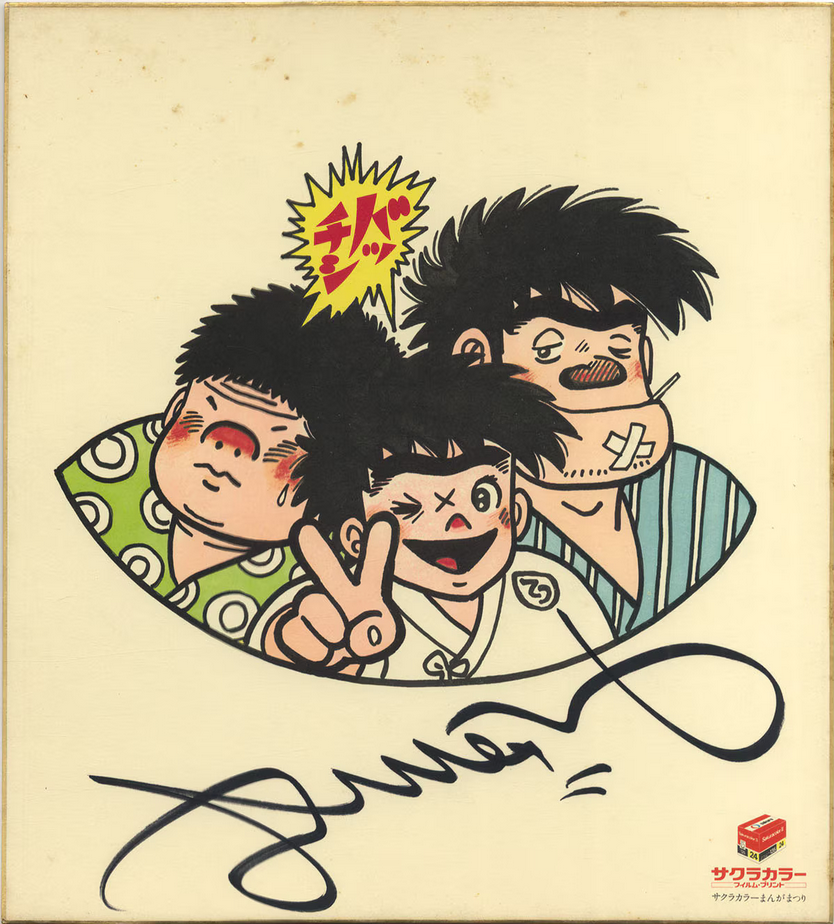 Educational authentic reference image (Screenshot 2024-04-12 182043). — educational authentic (REAL) shikishi reference associated with Tetsuya Chiba