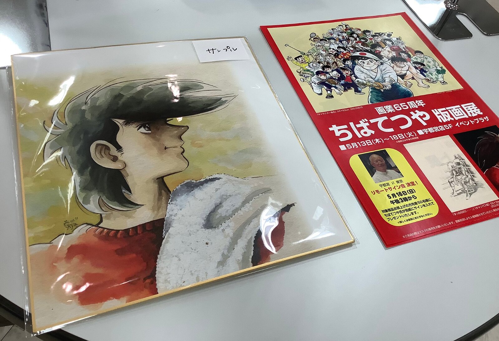 Educational authentic reference image (E1VRLIxVkAMj9sa). — educational authentic (REAL) shikishi reference associated with Tetsuya Chiba