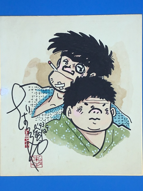 Educational counterfeit reference image (awarwattt). — educational counterfeit (FAKE) shikishi reference associated with Tetsuya Chiba