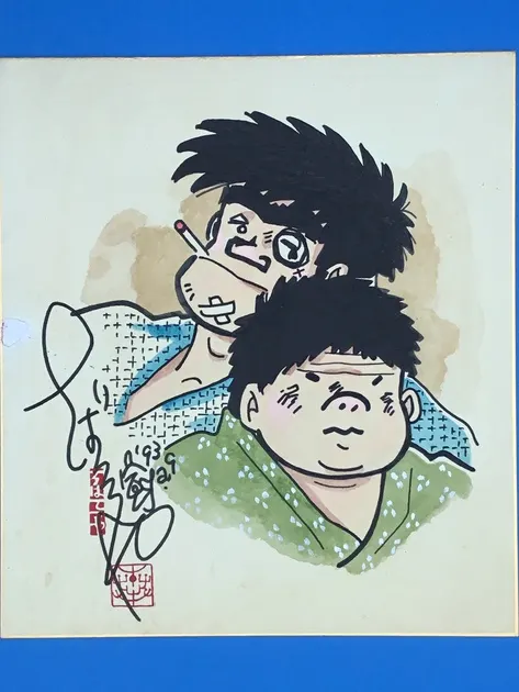 Educational counterfeit reference image (awarwattt). — educational counterfeit (FAKE) shikishi reference associated with Tetsuya Chiba