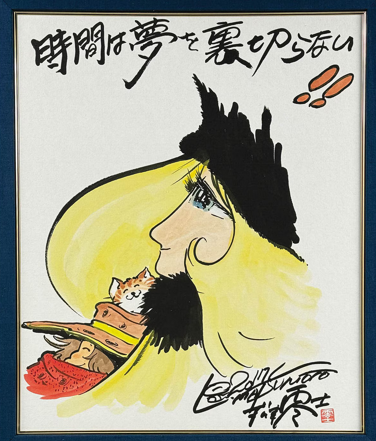 Educational authentic reference image (Screenshot 2024-06-04 020359). — educational authentic (REAL) shikishi reference associated with Leiji Matsumoto