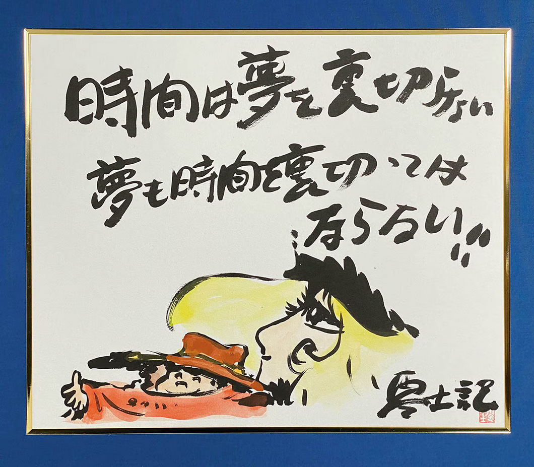 Educational authentic reference image (Screenshot 2024-06-04 at 02-05-03 0002399257.jpeg (AVIF Image 1200 × 1049 pixels) — Scaled (88%)). — educational authentic (REAL) shikishi reference associated with Leiji Matsumoto