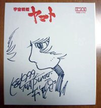 Educational authentic reference image (301b). — educational authentic (REAL) shikishi reference associated with Leiji Matsumoto