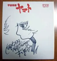 Educational authentic reference image (301b). — educational authentic (REAL) shikishi reference associated with Leiji Matsumoto
