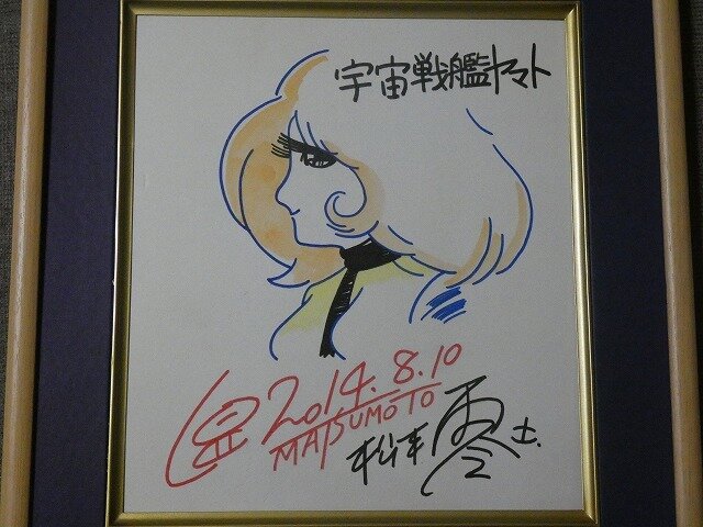 Educational counterfeit reference image (l1093952902.1). — educational counterfeit (FAKE) shikishi reference associated with Leiji Matsumoto