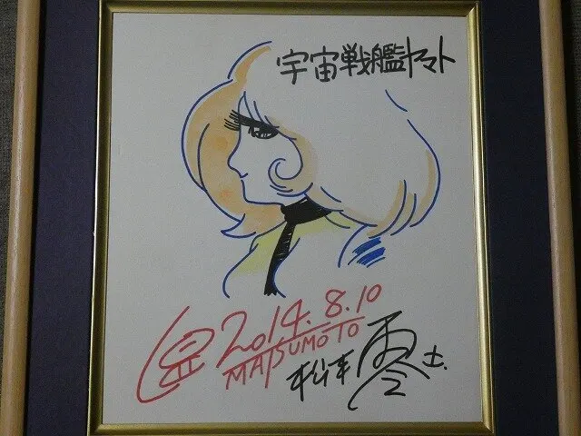 Educational counterfeit reference image (l1093952902.1). — educational counterfeit (FAKE) shikishi reference associated with Leiji Matsumoto
