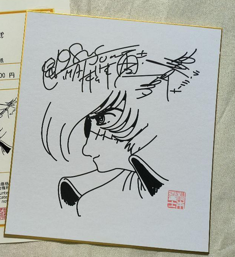 Educational counterfeit reference image (Screenshot 2024-06-04 022310). — educational counterfeit (FAKE) shikishi reference associated with Leiji Matsumoto