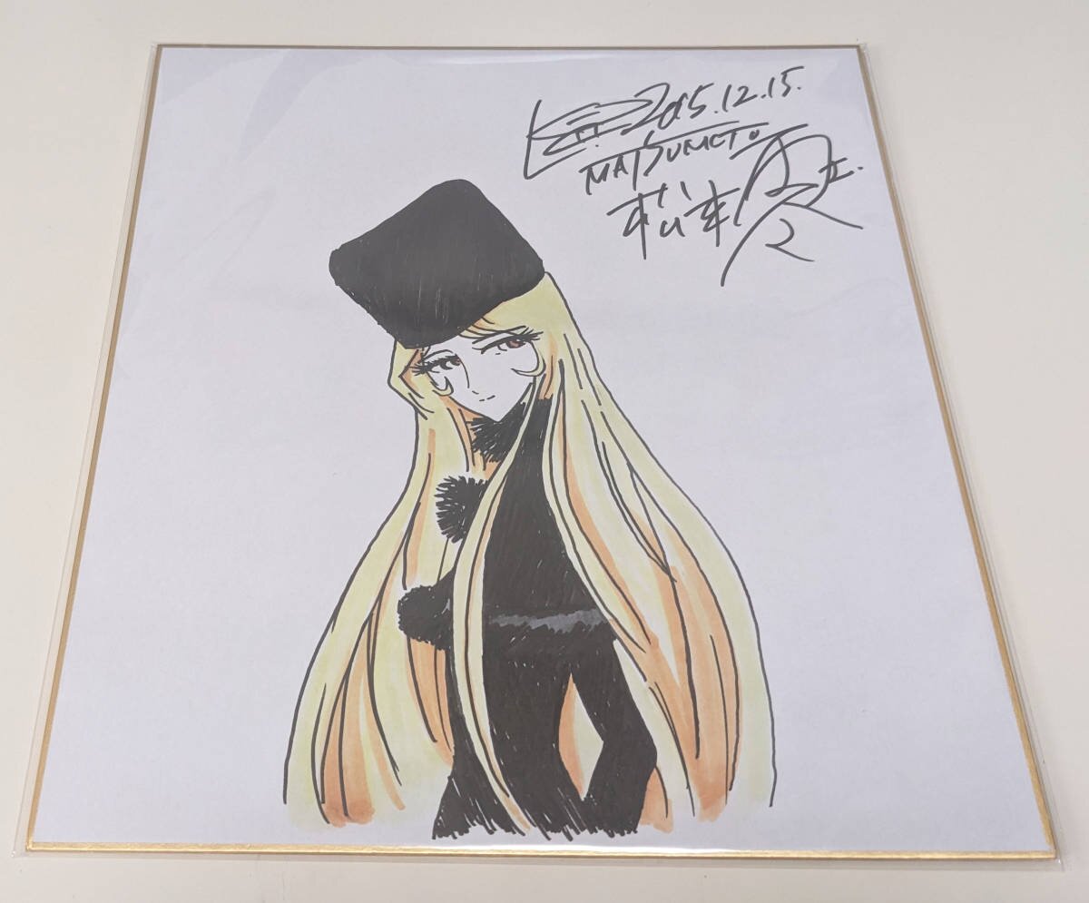 Educational counterfeit reference image (p1115115481.1). — educational counterfeit (FAKE) shikishi reference associated with Leiji Matsumoto