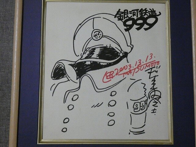 Educational counterfeit reference image (1110342248.1). — educational counterfeit (FAKE) shikishi reference associated with Leiji Matsumoto