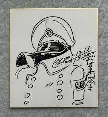 Educational counterfeit reference image (imawertararages). — educational counterfeit (FAKE) shikishi reference associated with Leiji Matsumoto
