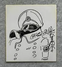 Educational counterfeit reference image (imawertararages). — educational counterfeit (FAKE) shikishi reference associated with Leiji Matsumoto