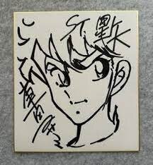 Educational counterfeit reference image (images). — educational counterfeit (FAKE) shikishi reference associated with Masami Kurumada